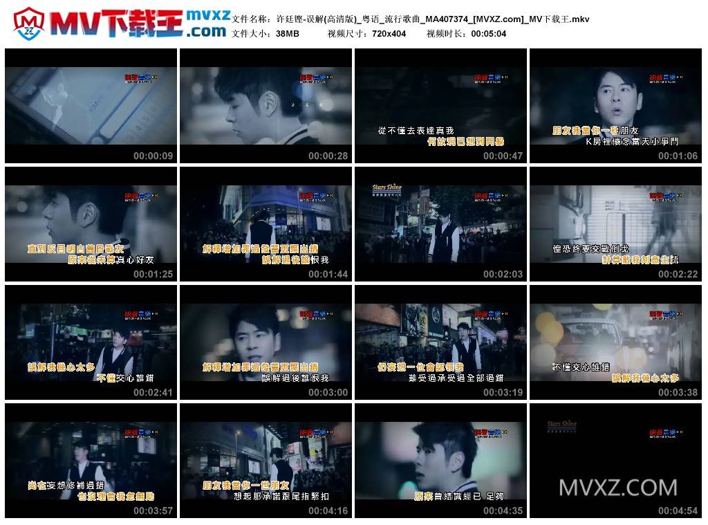 许廷铿-误解(高清版)_粤语_流行歌曲_MA407374